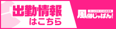 出勤情報一覧 大阪摂津茨木ちゃんこ|風俗じゃぱん