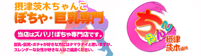摂津茨木ちゃんこ ロゴ