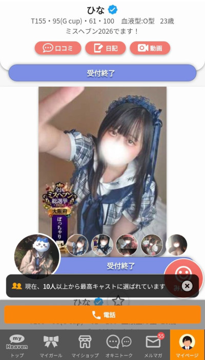 ひなの写メ