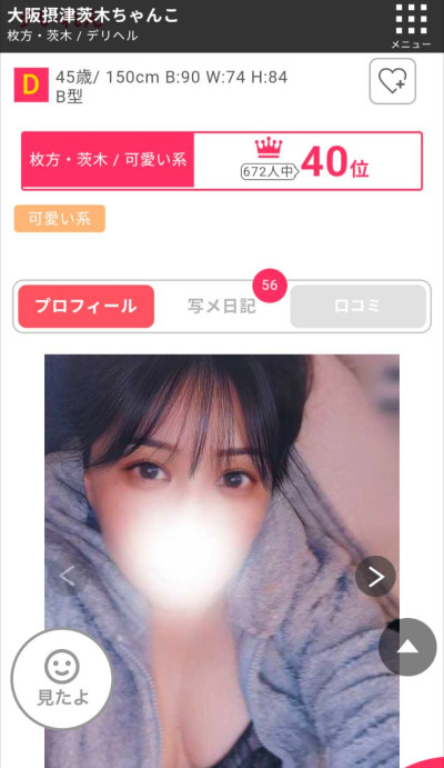 すいれんの写メ