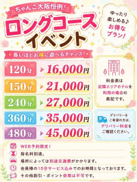 ロングコースイベント